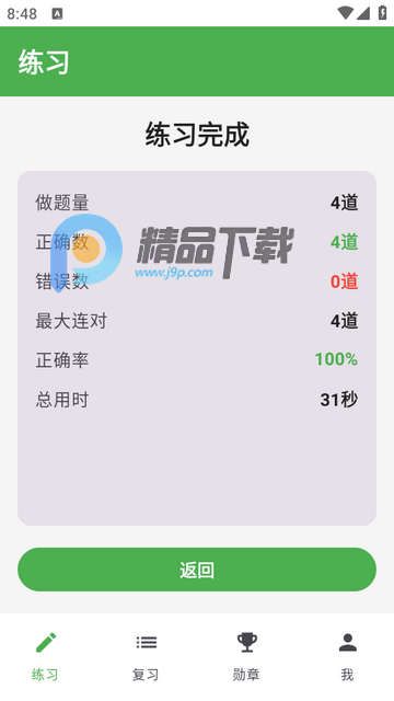 算术练习软件 算术练习软件