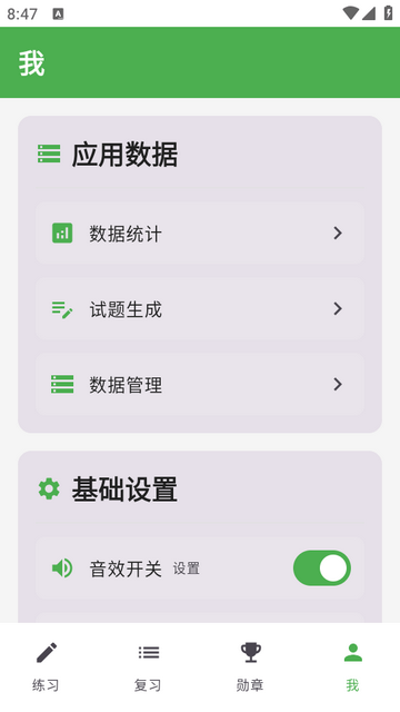 算术练习软件 算术练习软件