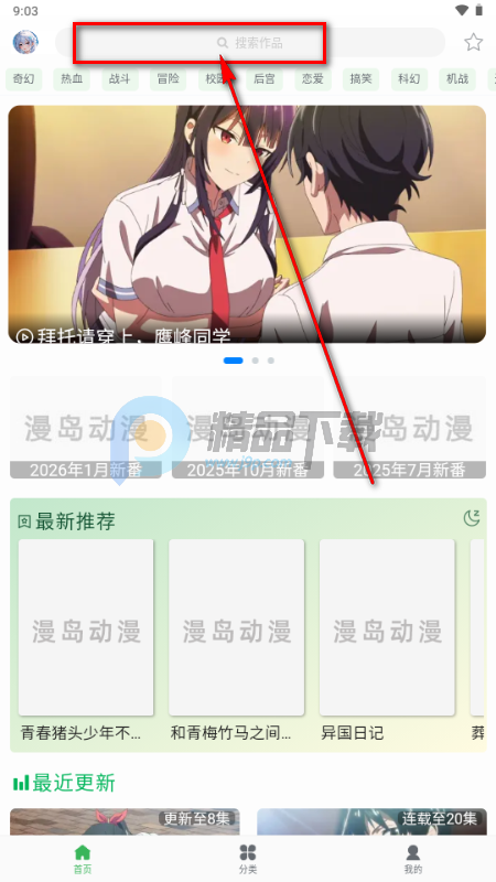 漫岛动画最新版手机版 漫岛动画最新版手机版
