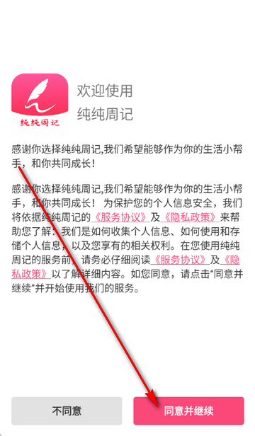纯纯周记app 纯纯周记app