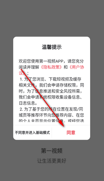 第一视频app 第一视频app