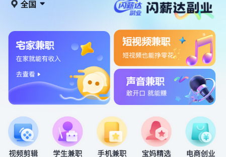 闪薪达副业app 闪薪达副业app