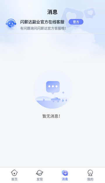 闪薪达副业app 闪薪达副业app