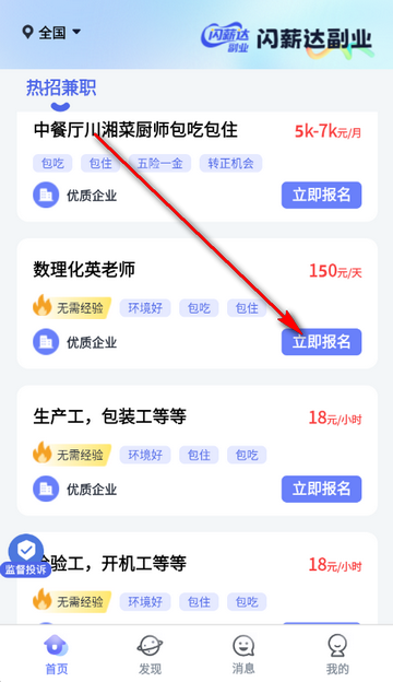 闪薪达副业app 闪薪达副业app