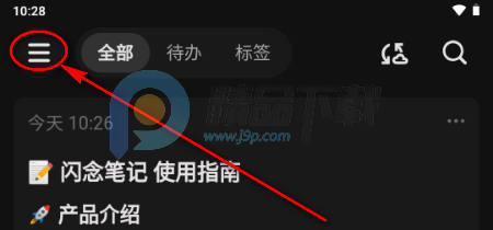 闪念笔记app官方版 闪念笔记app官方版