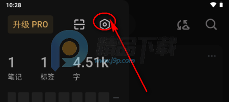 闪念笔记app官方版 闪念笔记app官方版