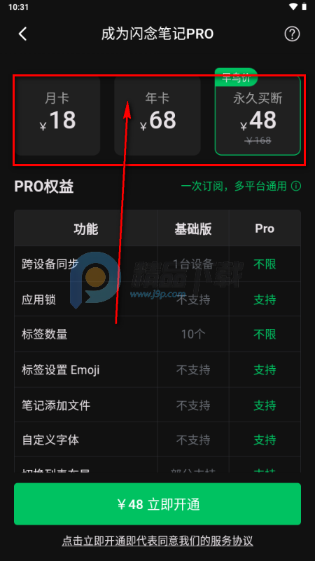 闪念笔记app官方版 闪念笔记app官方版