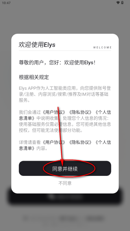 Elys AI安卓版 Elys AI安卓版