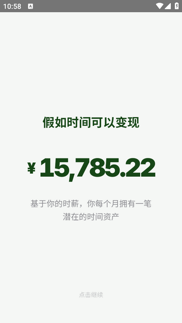 TimeVal时间管理软件 TimeVal时间管理软件