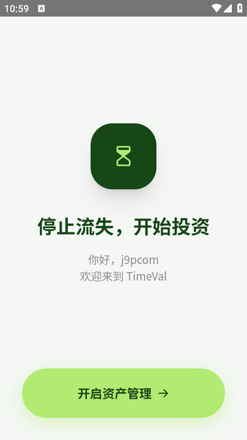 TimeVal时间管理软件 TimeVal时间管理软件