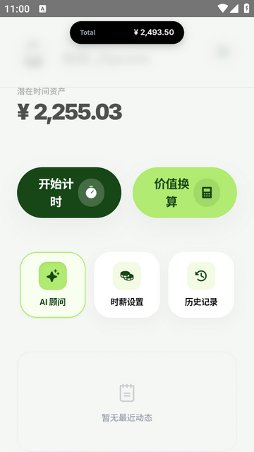 TimeVal时间管理软件 TimeVal时间管理软件