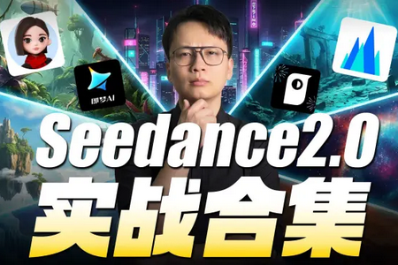 Seedance2.0小云雀版 Seedance2.0小云雀版