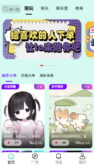 练爱陪玩app 练爱陪玩app