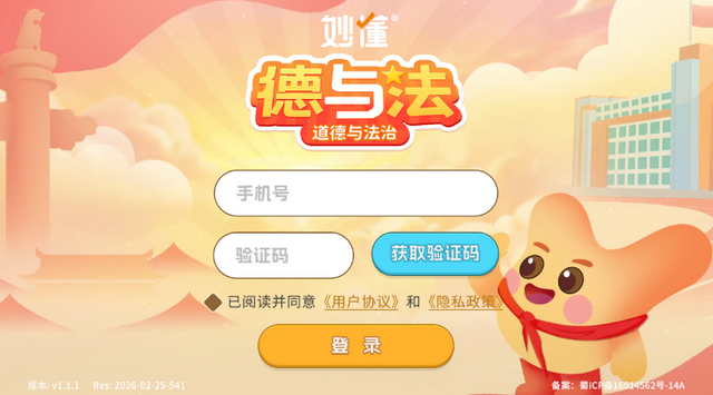 妙懂德与法app 妙懂德与法app