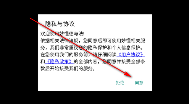 妙懂德与法app 妙懂德与法app