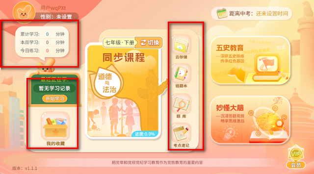 妙懂德与法app 妙懂德与法app