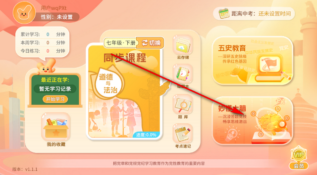 妙懂德与法app 妙懂德与法app