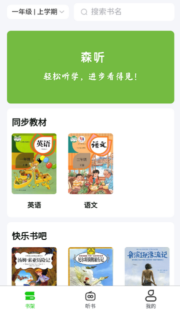 森听听书软件 森听听书软件