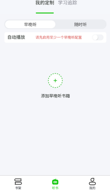 森听听书软件 森听听书软件