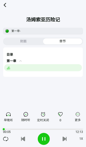 森听听书软件 森听听书软件