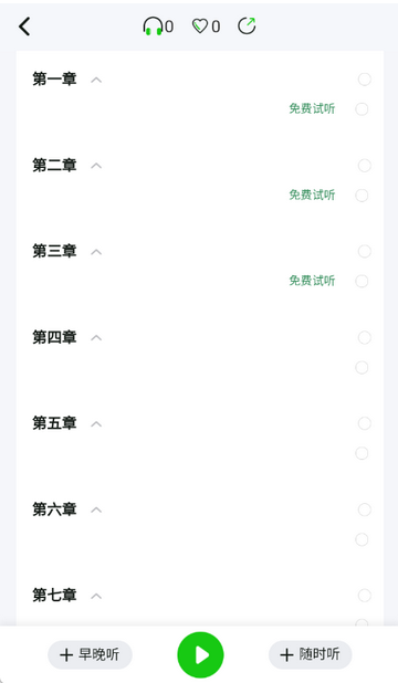 森听听书软件 森听听书软件