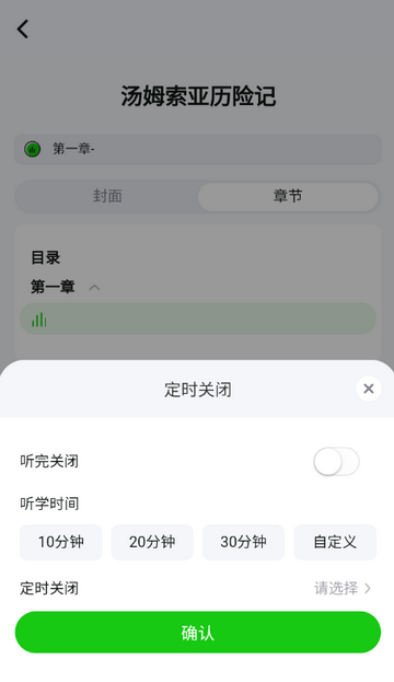 森听听书软件 森听听书软件