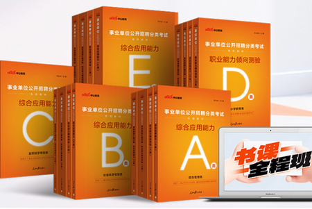 中公图书公务员考试 中公图书公务员考试