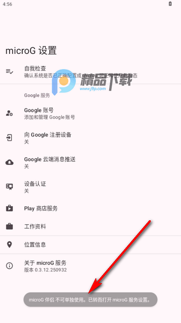 microG伴侣app microG伴侣app