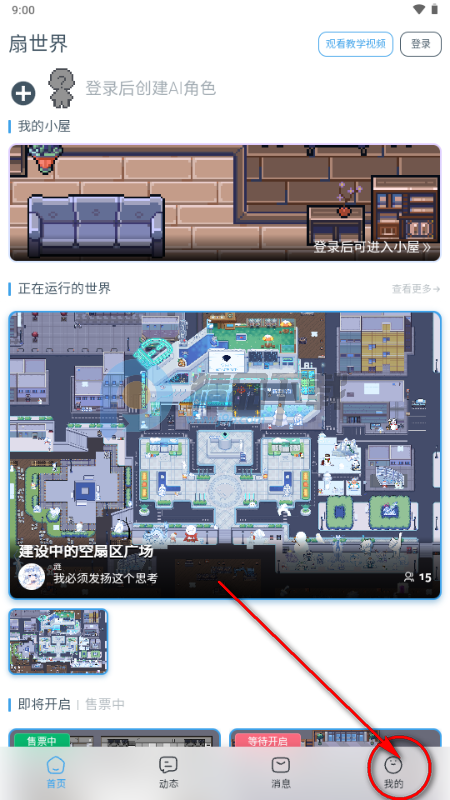 空扇区app官方正版 空扇区app官方正版