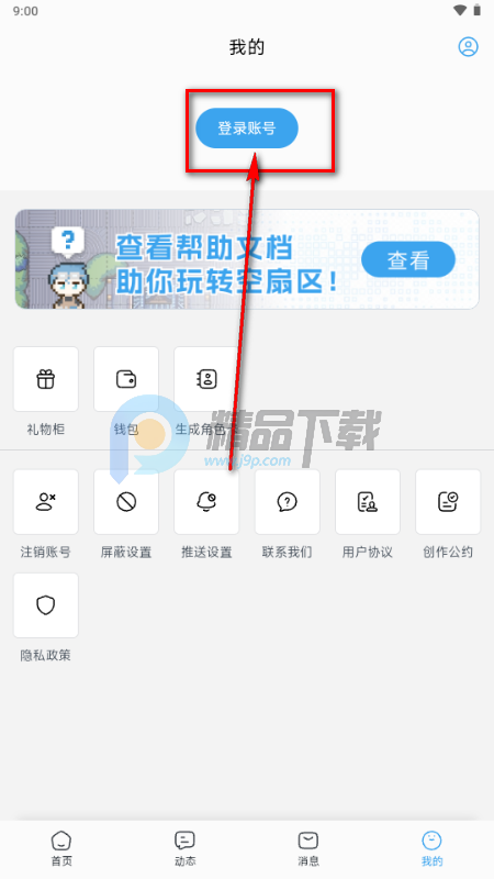空扇区app官方正版 空扇区app官方正版