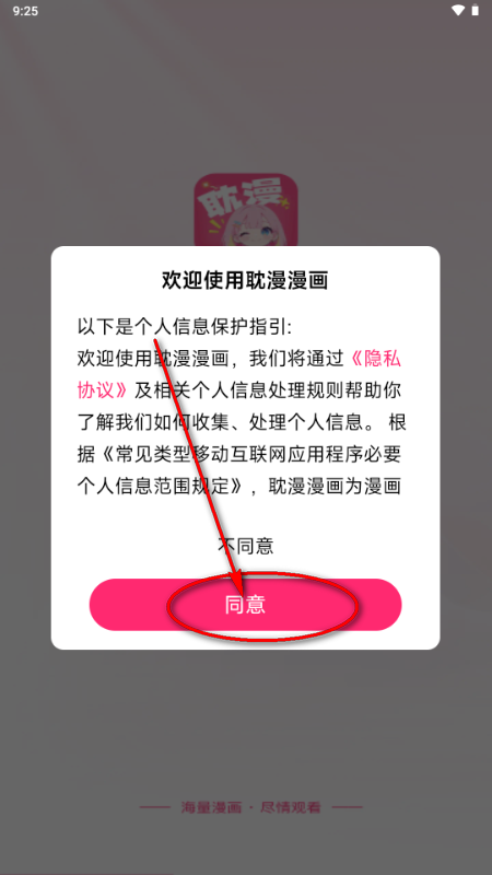 耽漫漫画免费阅读版 耽漫漫画免费阅读版