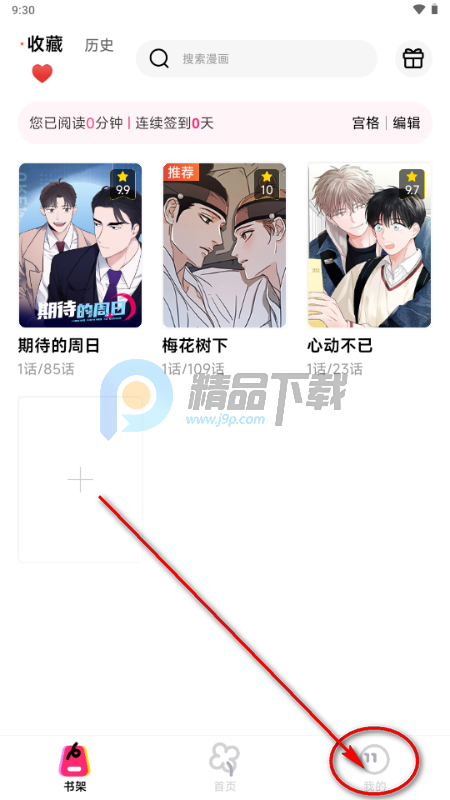 耽漫漫画免费阅读版 耽漫漫画免费阅读版
