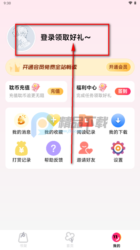 耽漫漫画免费阅读版 耽漫漫画免费阅读版