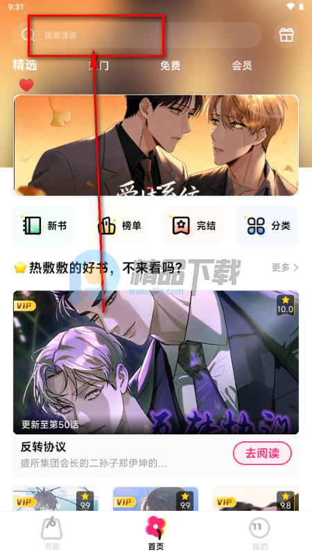 耽漫漫画免费阅读版 耽漫漫画免费阅读版