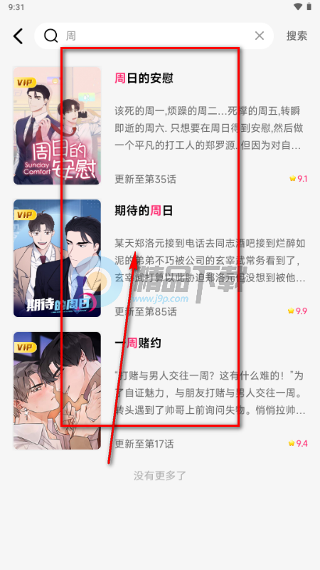 耽漫漫画免费阅读版 耽漫漫画免费阅读版