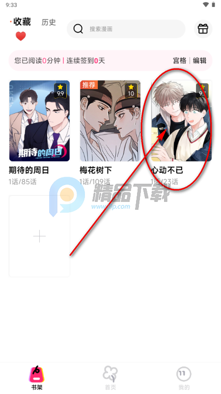 耽漫漫画免费阅读版 耽漫漫画免费阅读版