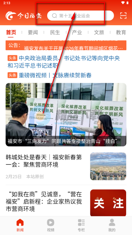 今日福安2026最新版 今日福安2026最新版