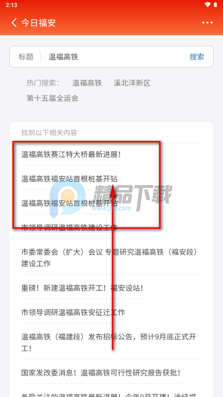 今日福安2026最新版 今日福安2026最新版
