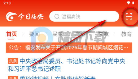 今日福安2026最新版 今日福安2026最新版