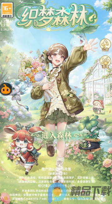 ֯��ɭ���ֻ���Ϸ