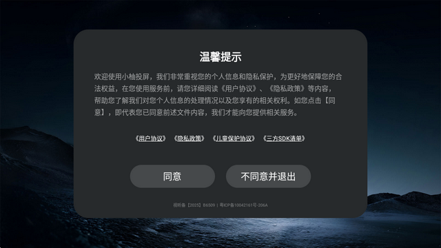 小柚投屏电视版 小柚投屏电视版