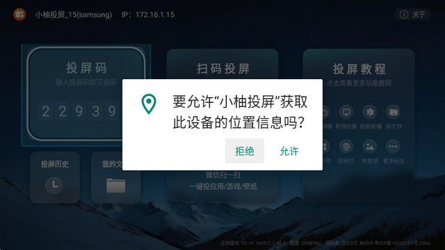 小柚投屏电视版 小柚投屏电视版