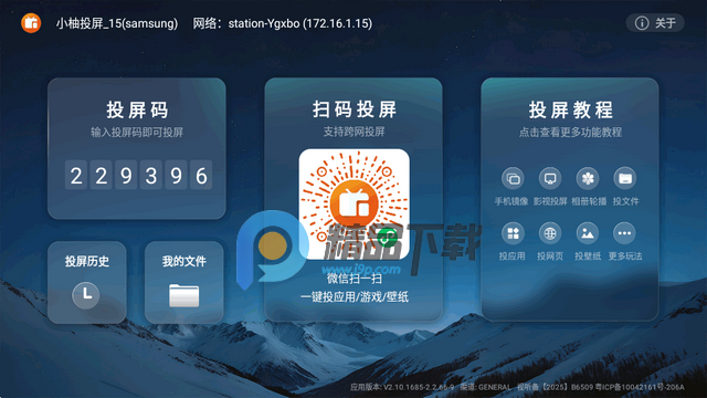 小柚投屏电视版 小柚投屏电视版