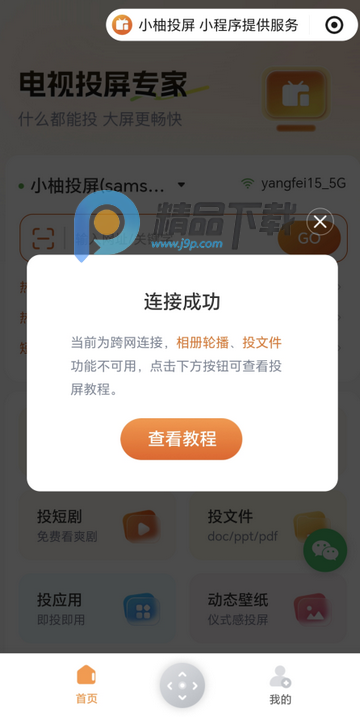 小柚投屏电视版 小柚投屏电视版