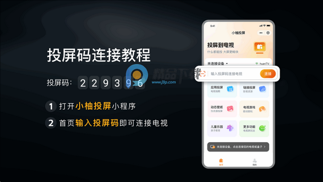 小柚投屏电视版 小柚投屏电视版