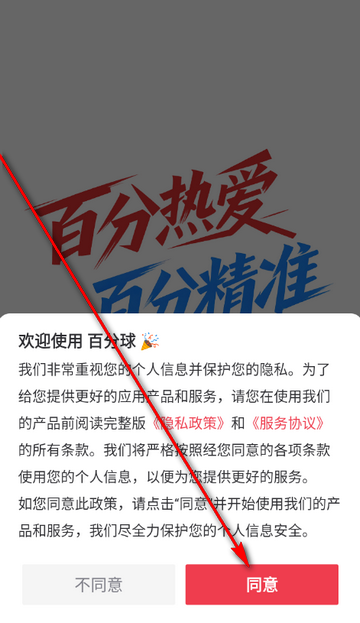 百分球看球网 百分球看球网