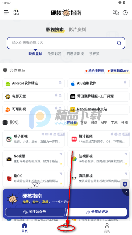 硬核指南app下载安装免费 硬核指南app下载安装免费