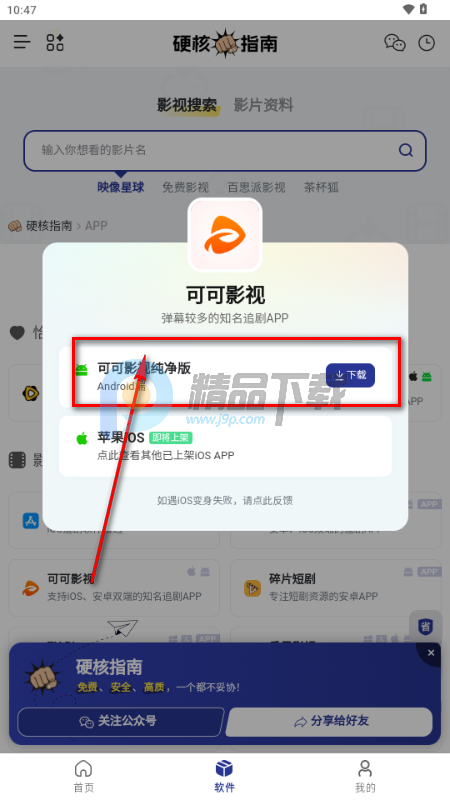 硬核指南app下载安装免费 硬核指南app下载安装免费