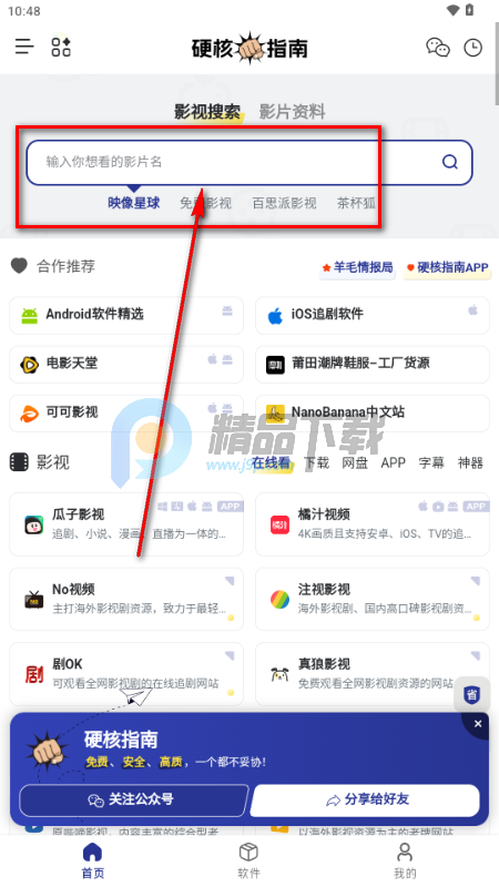 硬核指南app下载安装免费 硬核指南app下载安装免费