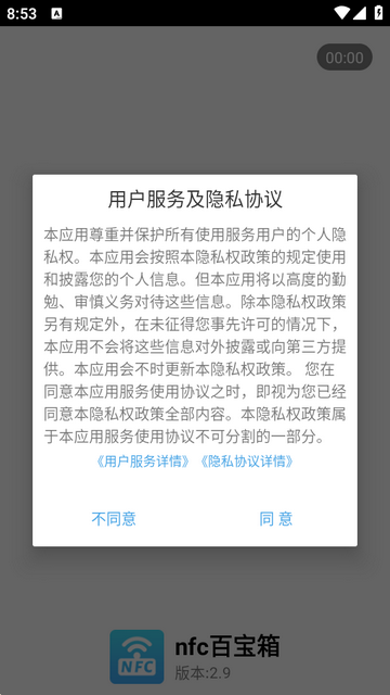 nfc�ٱ���app���°�